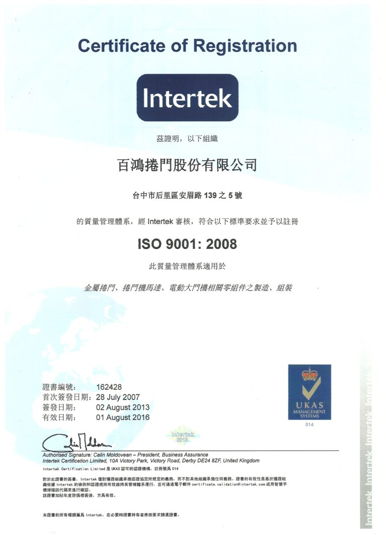 ISO 9001:2008 證書